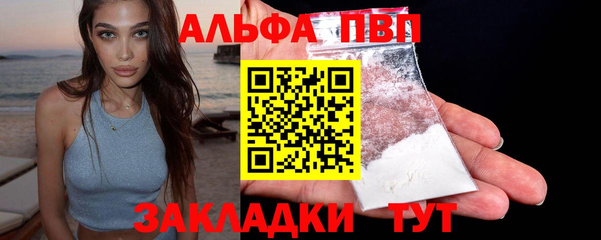 Alpha PVP СК КРИС  Вход с VPN  Щёлково  Alfa_PVP Crystall 