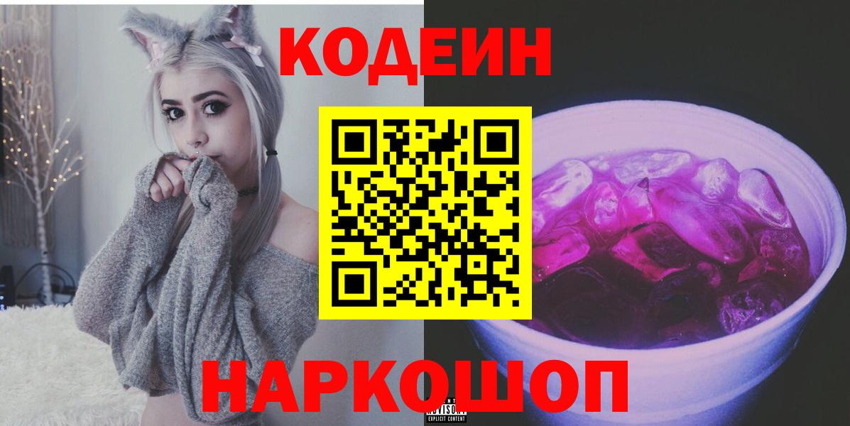 Кодеин напиток Lean (лин)  Codein напиток Lean (лин)  Вход с VPN  Щёлково 