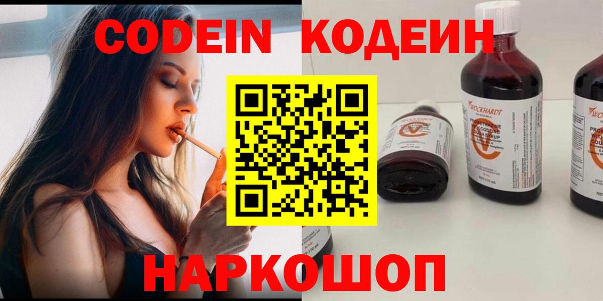 Codein Purple Drank Щёлково